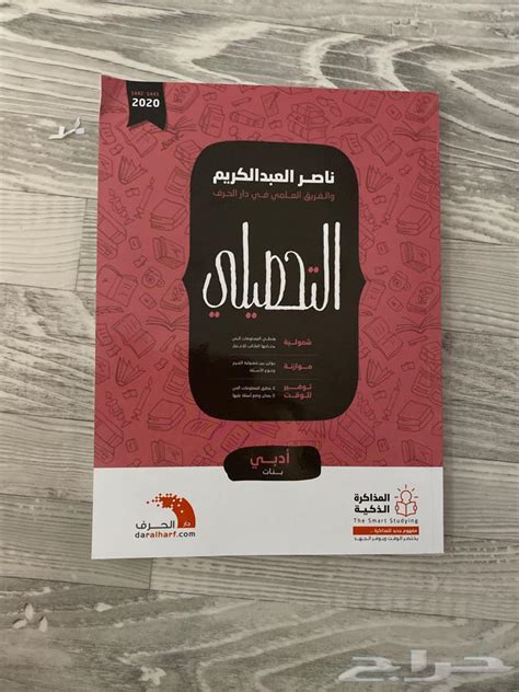 تحميل كتاب التحصيلي ناصر العبدالكريم 1439 pdf